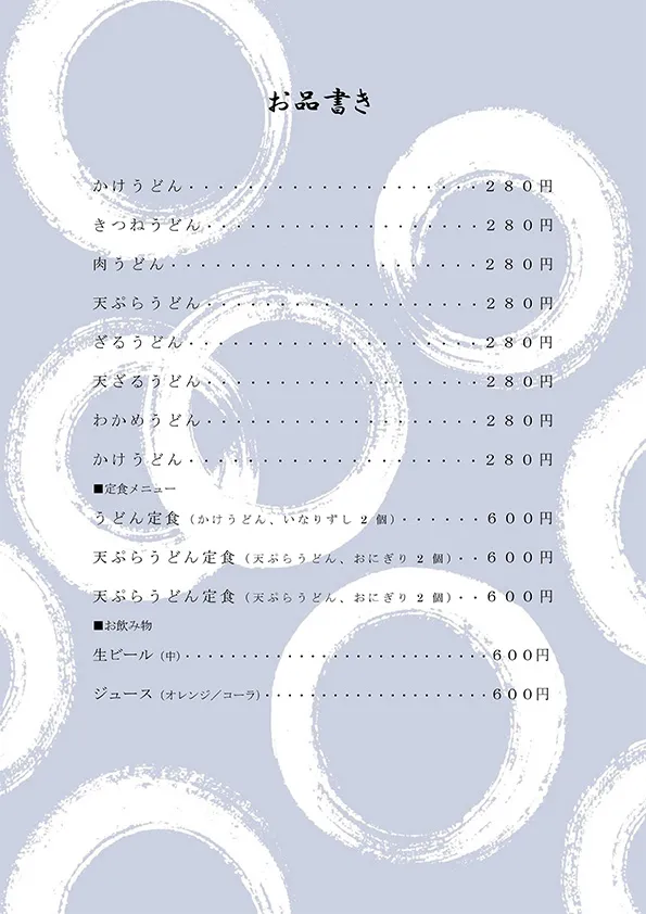 お品書き・メニュー表のテンプレート素材 おしながき職人