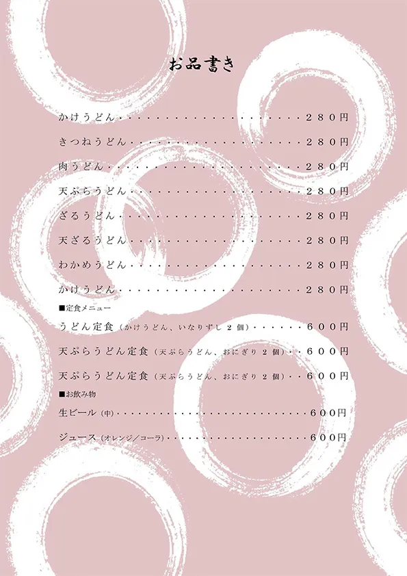 お品書き・メニュー表のテンプレート素材 おしながき職人