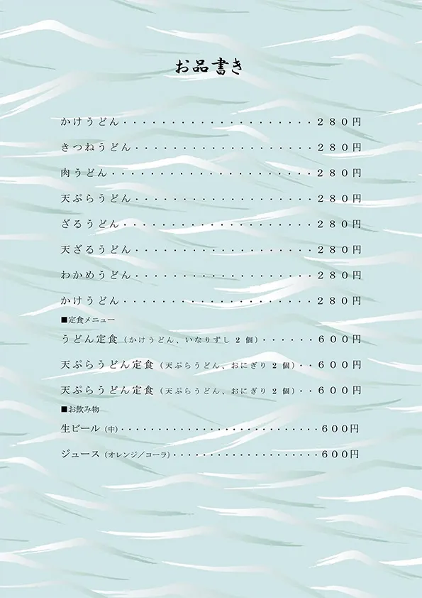 お品書き・メニュー表のテンプレート素材 おしながき職人