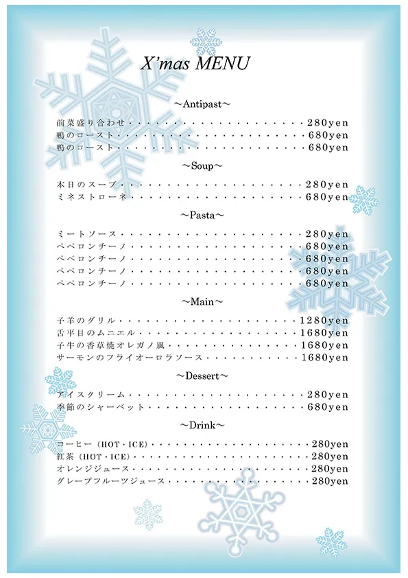 お品書き・メニュー表のテンプレート素材 おしながき職人