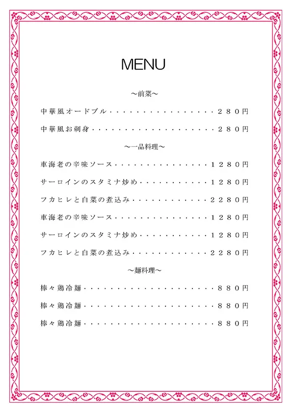 お品書き・メニュー表のテンプレート素材 おしながき職人