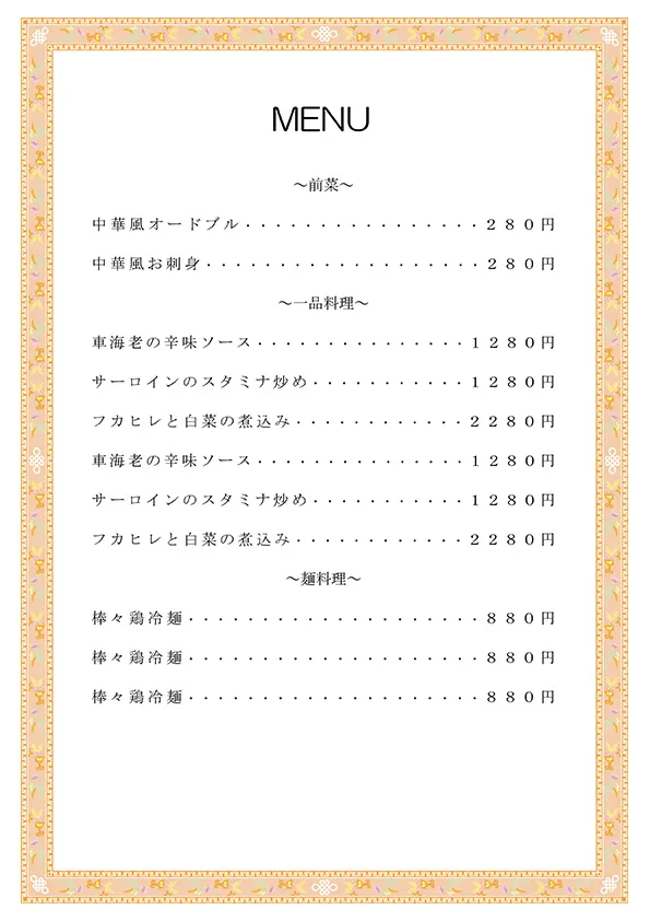 お品書き・メニュー表のテンプレート素材 おしながき職人