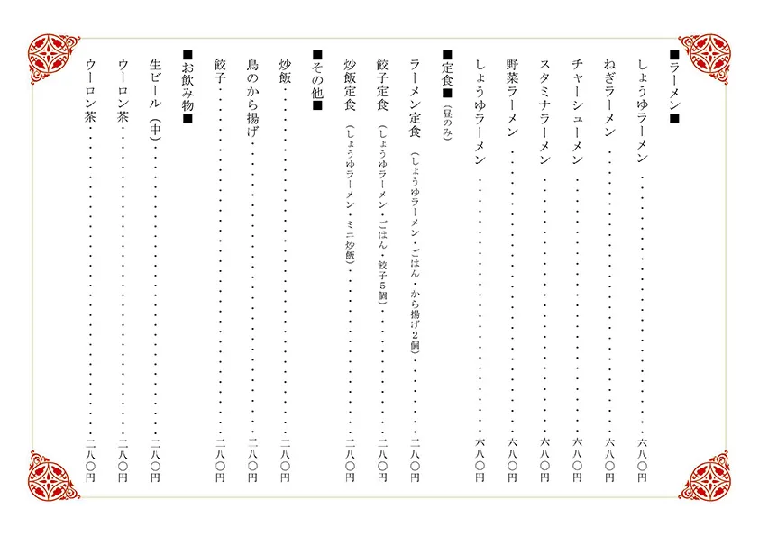 お品書き・メニュー表のテンプレート素材 おしながき職人