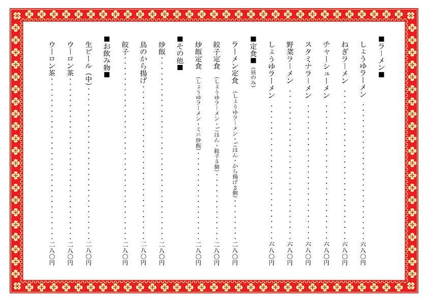 お品書き・メニュー表のテンプレート素材 おしながき職人