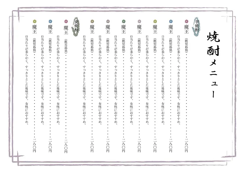 お品書き・メニュー表のテンプレート素材 おしながき職人
