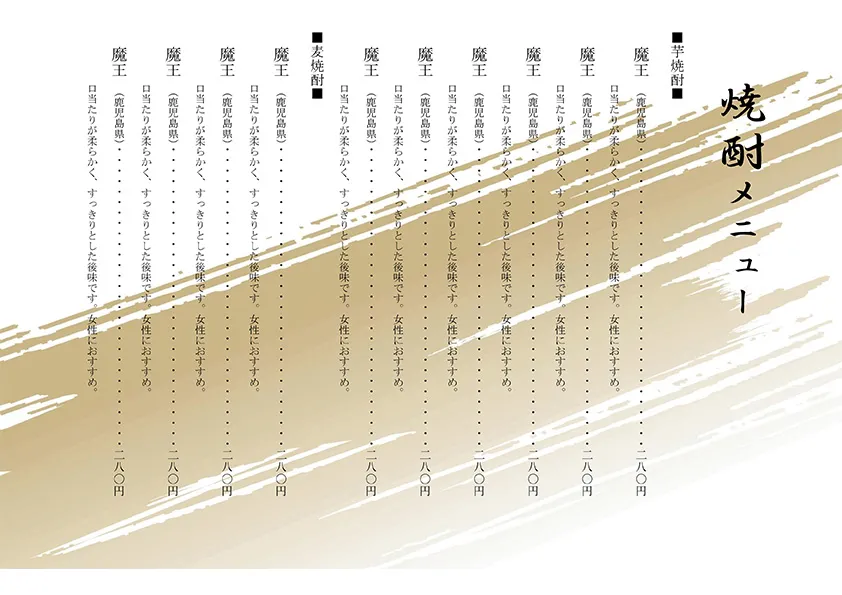 お品書き・メニュー表のテンプレート素材 おしながき職人