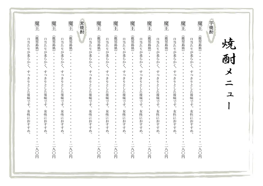 お品書き・メニュー表のテンプレート素材 おしながき職人