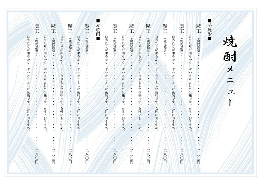 お品書き・メニュー表のテンプレート素材 おしながき職人