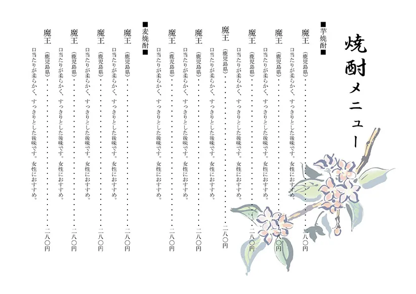 お品書き・メニュー表のテンプレート素材 おしながき職人