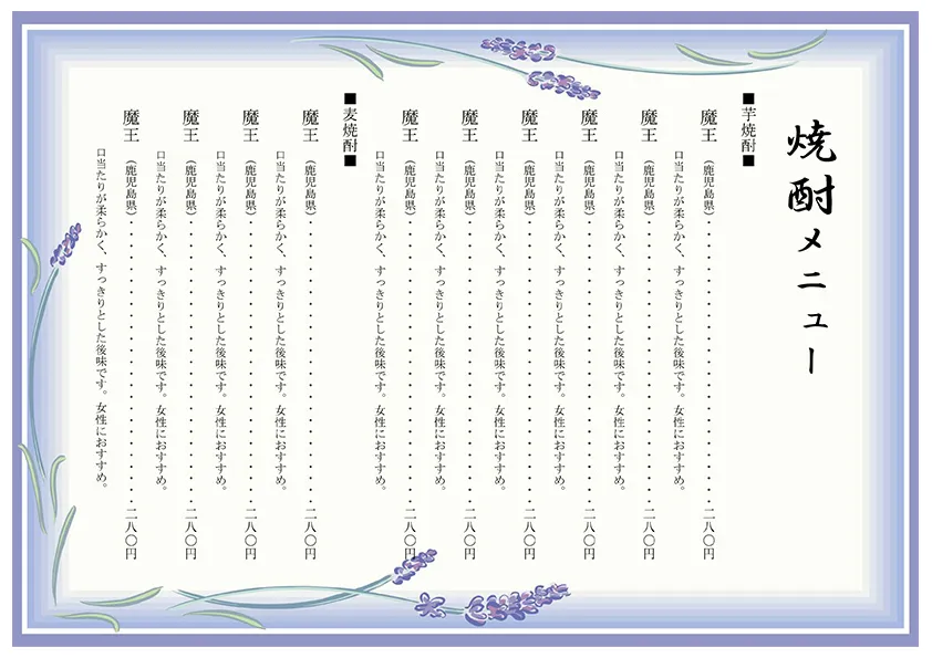 お品書き・メニュー表のテンプレート素材 おしながき職人