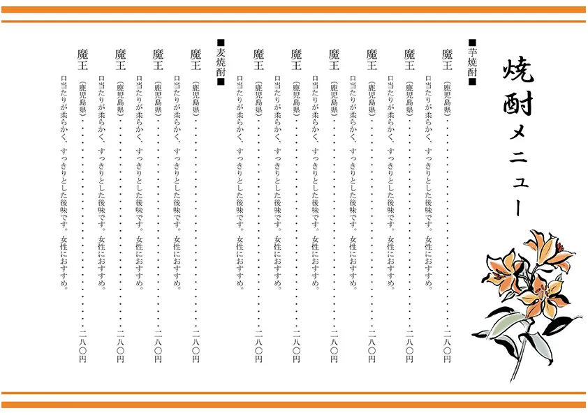 お品書き・メニュー表のテンプレート素材 おしながき職人
