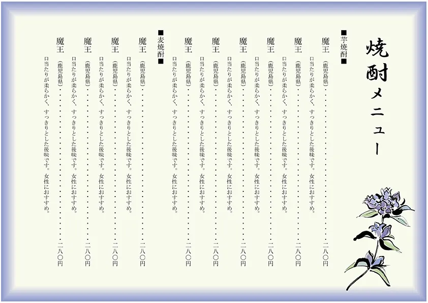 お品書き・メニュー表のテンプレート素材 おしながき職人