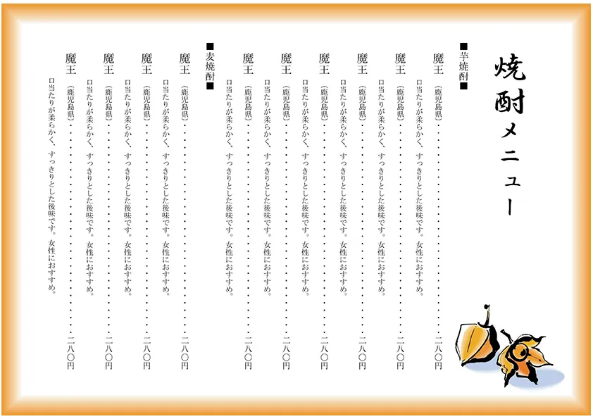 お品書き・メニュー表のテンプレート素材 おしながき職人