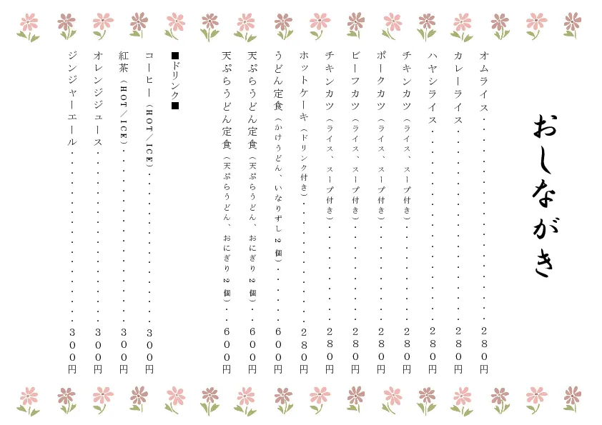 お品書き・メニュー表のテンプレート素材 おしながき職人