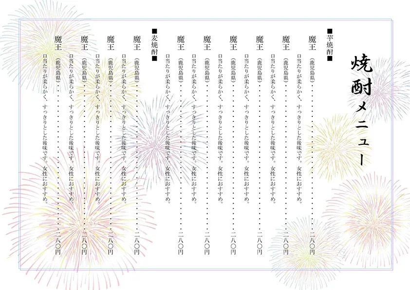お品書き・メニュー表のテンプレート素材 おしながき職人