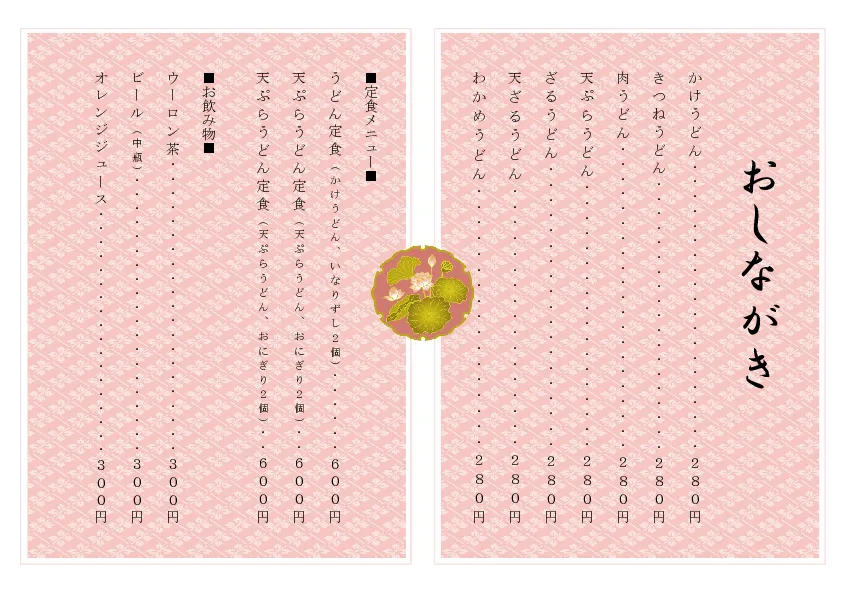 お品書き・メニュー表のテンプレート素材 おしながき職人