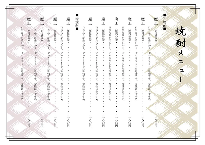 お品書き・メニュー表のテンプレート素材 おしながき職人