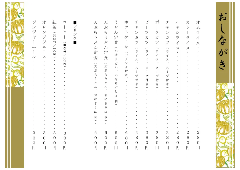 お品書き・メニュー表のテンプレート素材 おしながき職人