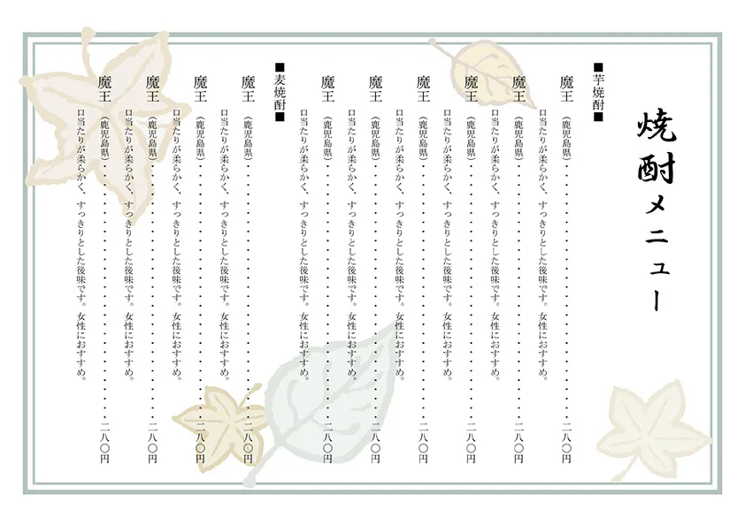 お品書き・メニュー表のテンプレート素材 おしながき職人