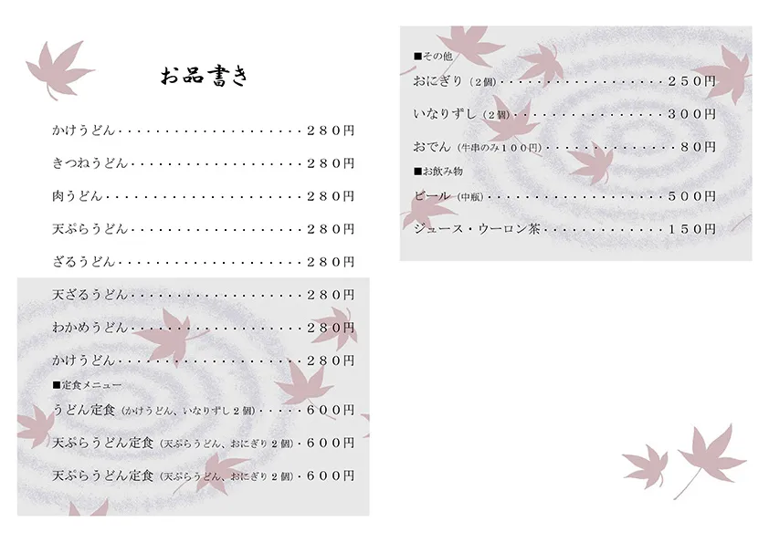 お品書き・メニュー表のテンプレート素材 おしながき職人