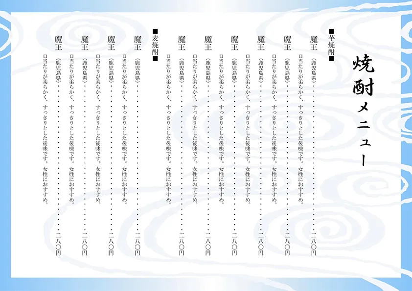 お品書き・メニュー表のテンプレート素材 おしながき職人