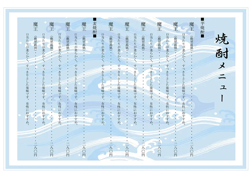 お品書き・メニュー表のテンプレート素材 おしながき職人