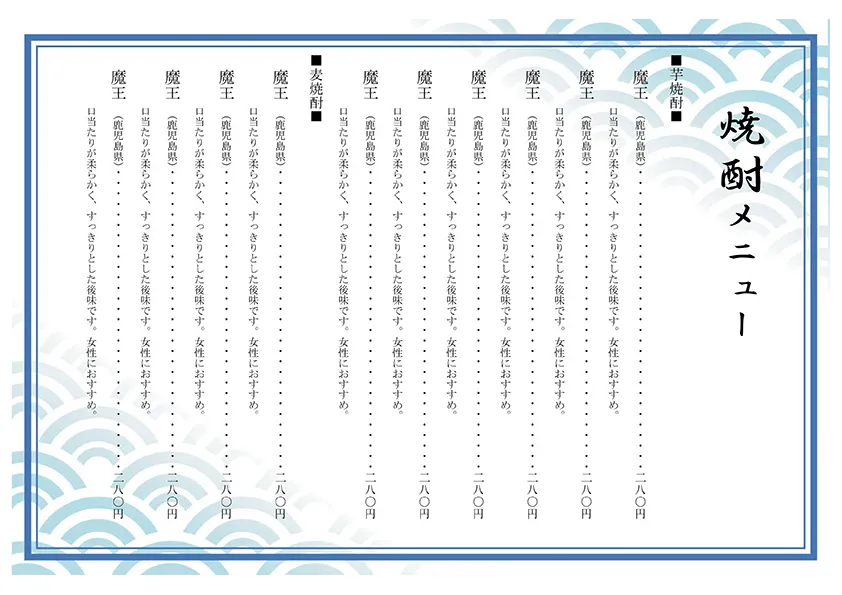 お品書き・メニュー表のテンプレート素材 おしながき職人