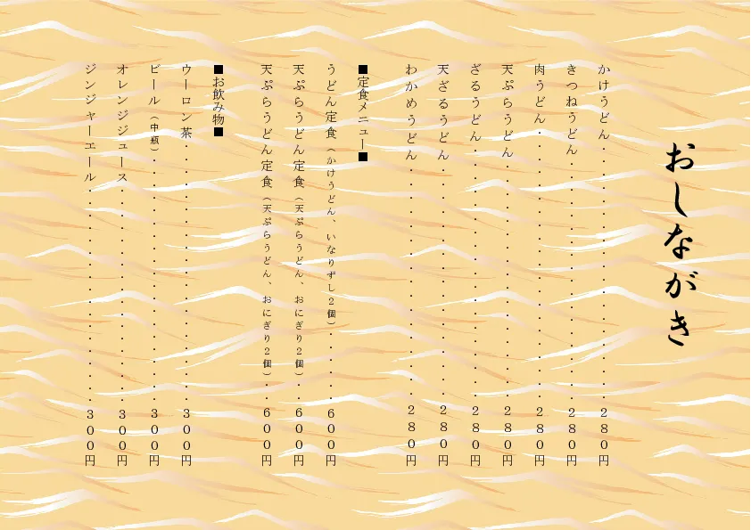 お品書き・メニュー表のテンプレート素材 おしながき職人