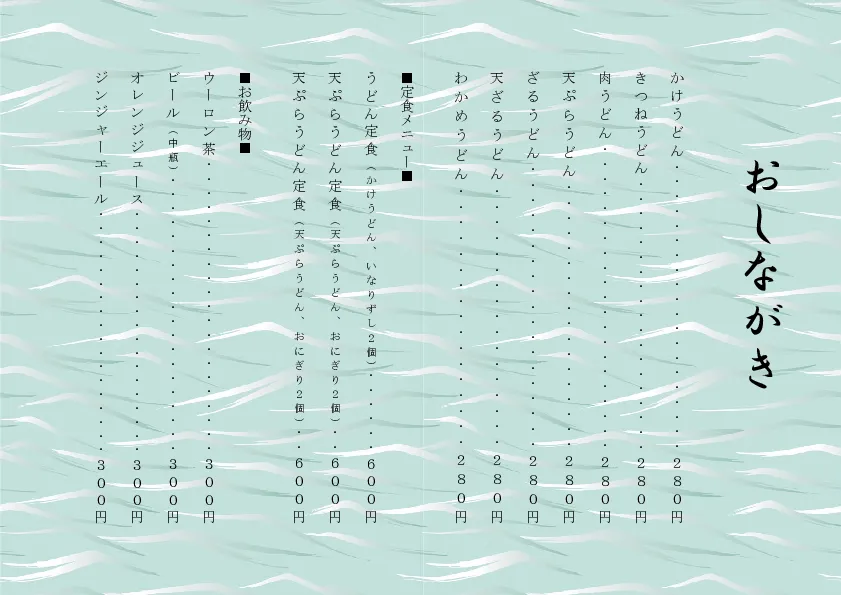 お品書き・メニュー表のテンプレート素材 おしながき職人