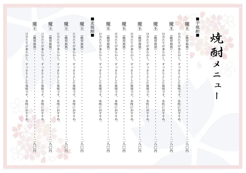 お品書き・メニュー表のテンプレート素材 おしながき職人