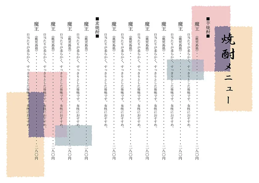 お品書き・メニュー表のテンプレート素材 おしながき職人