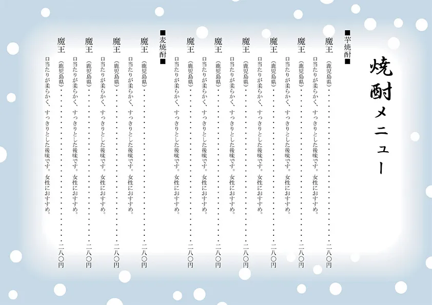 お品書き・メニュー表のテンプレート素材 おしながき職人