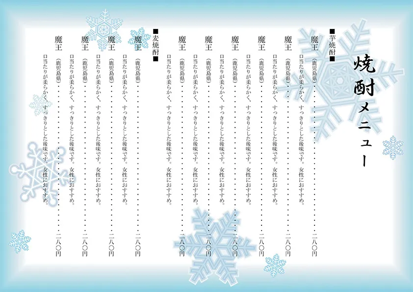 お品書き・メニュー表のテンプレート素材 おしながき職人