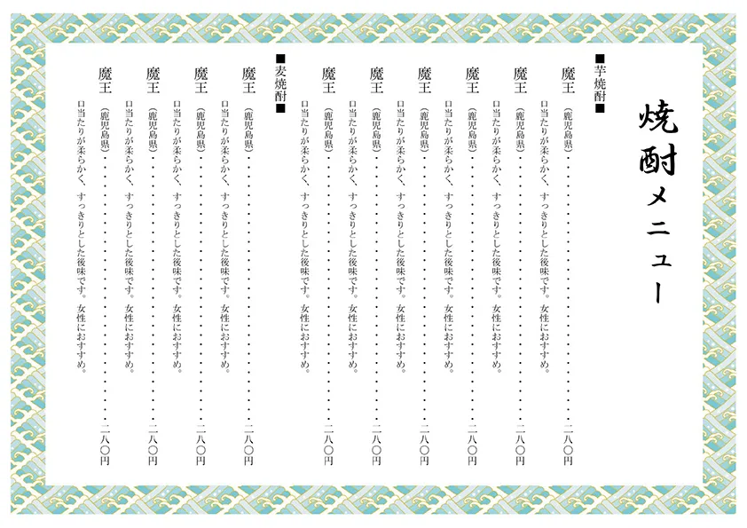 お品書き・メニュー表のテンプレート素材 おしながき職人