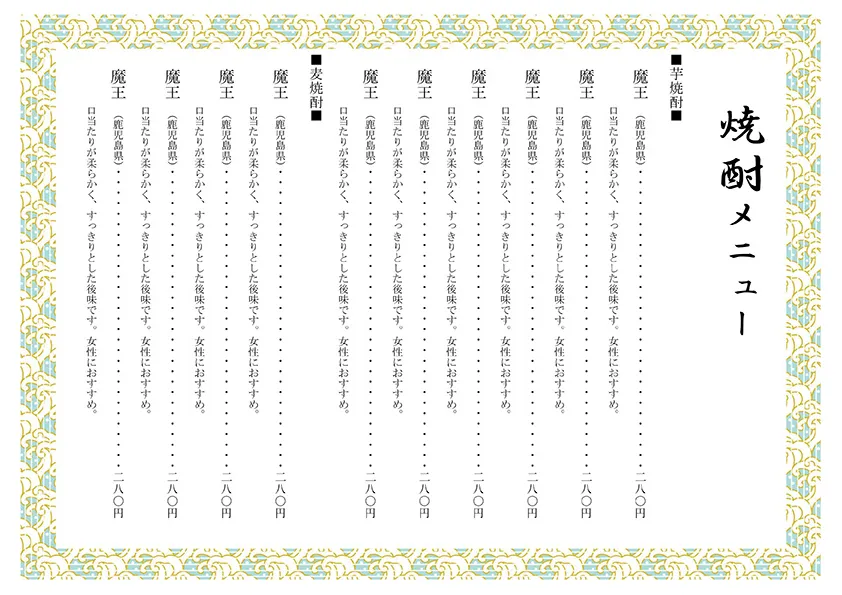 お品書き・メニュー表のテンプレート素材 おしながき職人