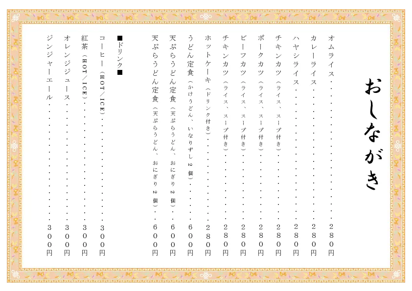 お品書き・メニュー表のテンプレート素材 おしながき職人