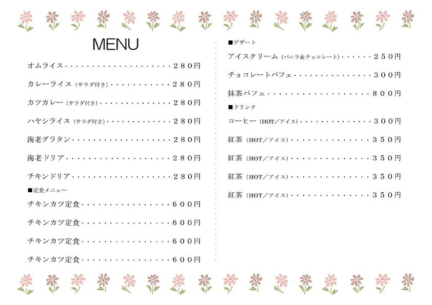 お品書き・メニュー表のテンプレート素材 おしながき職人