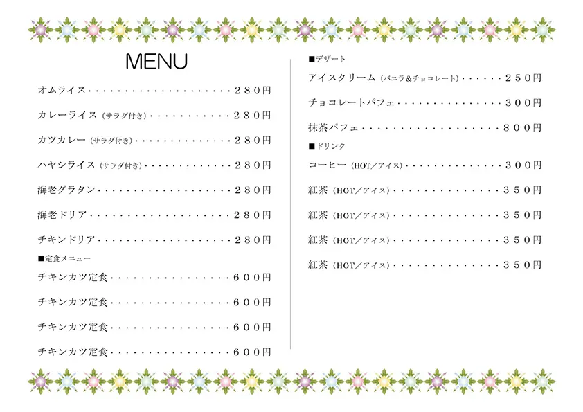 お品書き・メニュー表のテンプレート素材 おしながき職人