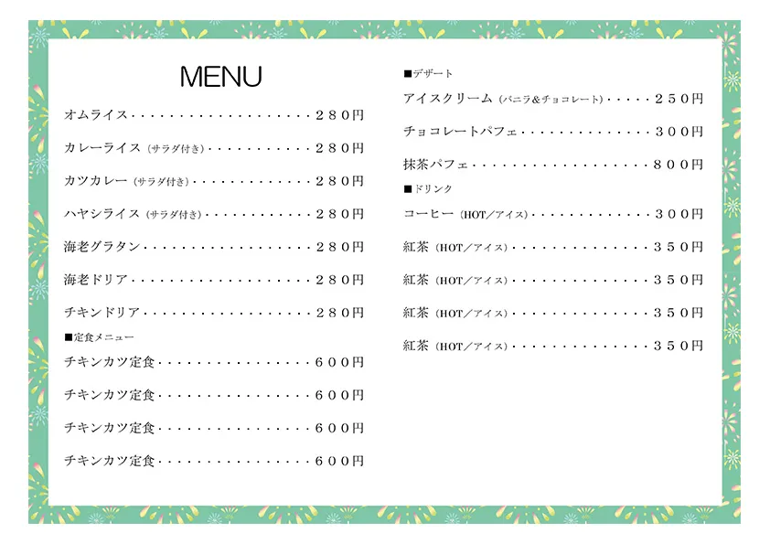 お品書き・メニュー表のテンプレート素材 おしながき職人