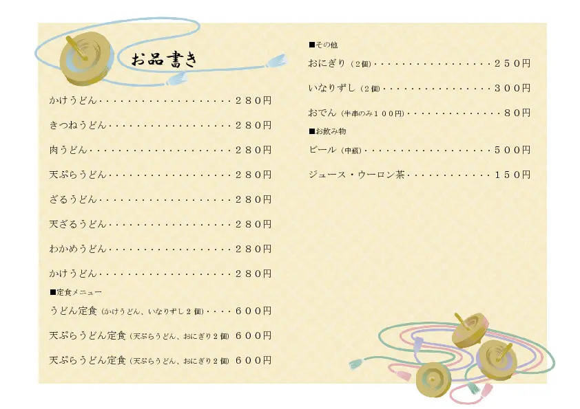 お品書き・メニュー表のテンプレート素材 おしながき職人