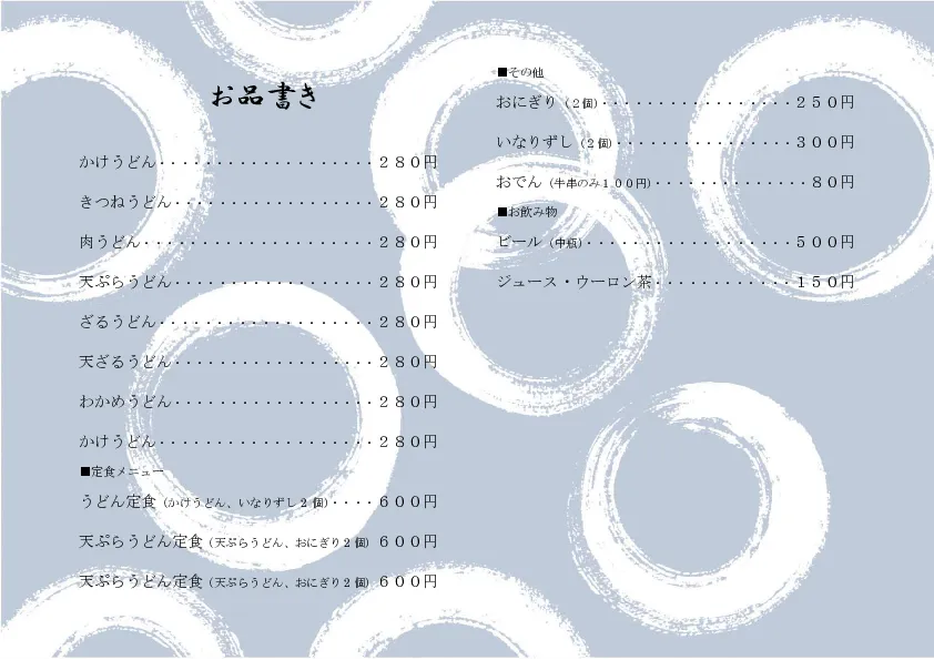 お品書き・メニュー表のテンプレート素材 おしながき職人