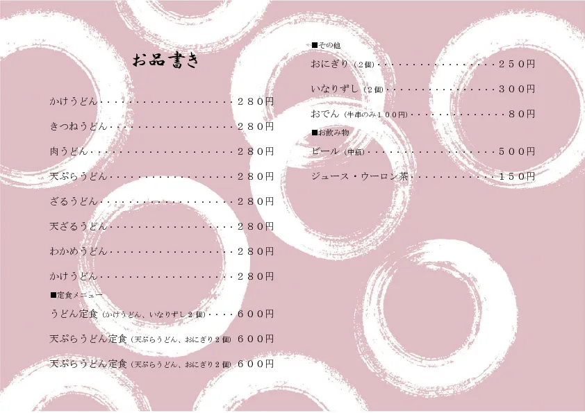 お品書き・メニュー表のテンプレート素材 おしながき職人