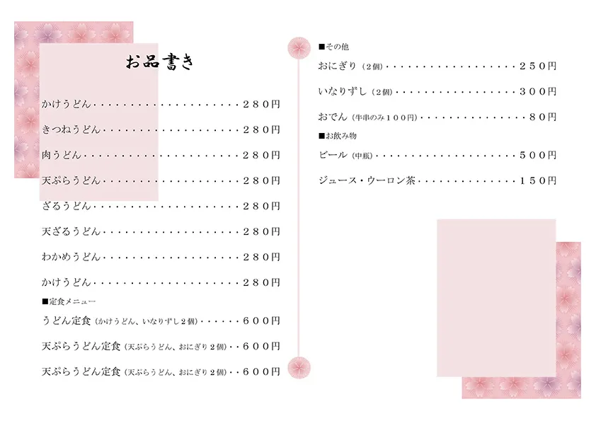 お品書き・メニュー表のテンプレート素材 おしながき職人
