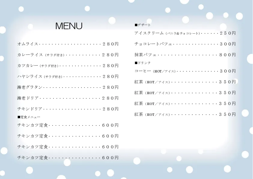 お品書き・メニュー表のテンプレート素材 おしながき職人