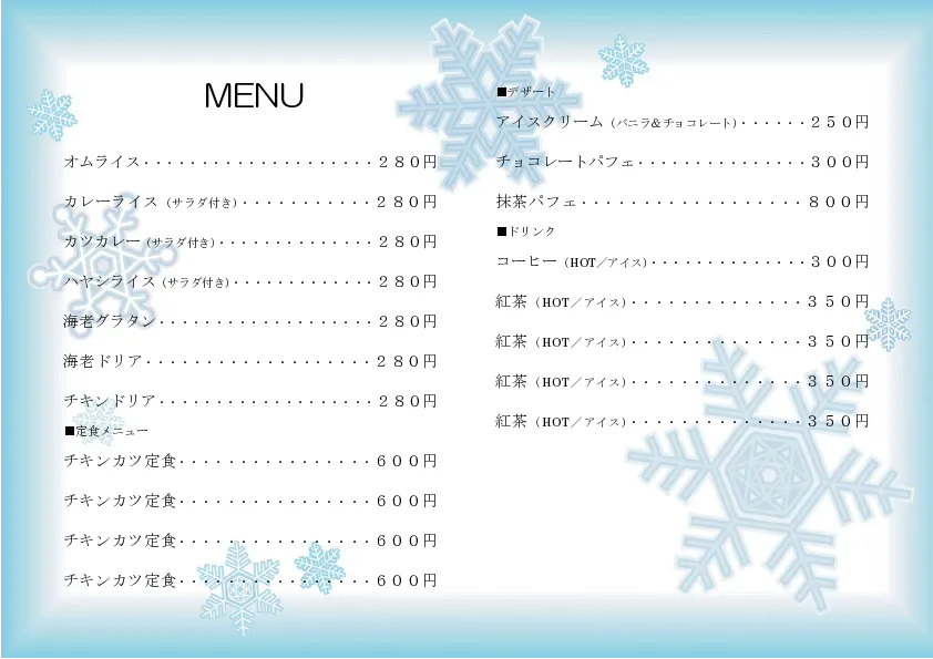 お品書き・メニュー表のテンプレート素材 おしながき職人