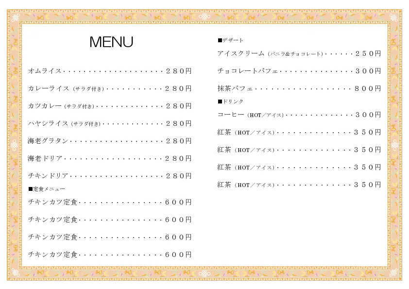 お品書き・メニュー表のテンプレート素材 おしながき職人