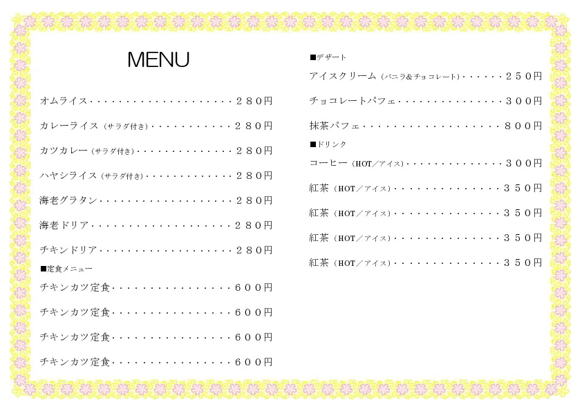 お品書き・メニュー表のテンプレート素材 おしながき職人